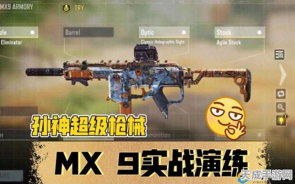 MX9称霸战场，使命召唤手游MX9配件精选与性能优化全攻略