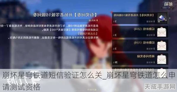 崩坏星穹铁道验证码关闭与取消全攻略，轻松管理你的账户安全