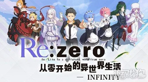 从零异世界INFINITY货币全解析，高效赚取与智慧消费攻略