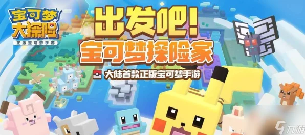 宝可梦大探险公测震撼开启，烹饪挑战与探险奇遇等你来体验！