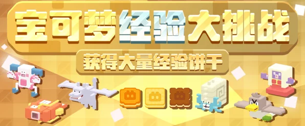 宝可梦大探险公测震撼开启，烹饪挑战与探险奇遇等你来体验！
