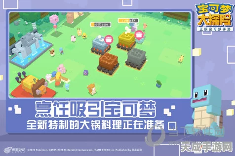宝可梦大探险公测震撼开启，烹饪挑战与探险奇遇等你来体验！