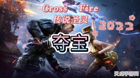 穿越火线传说圣灵夺宝，揭秘夺宝攻略，赢取珍稀道具与海量钻石