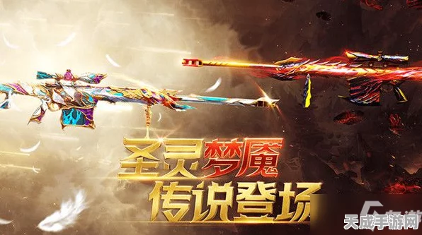 穿越火线传说圣灵夺宝，揭秘夺宝攻略，赢取珍稀道具与海量钻石