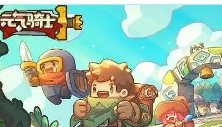 元气骑士前传，独家揭秘最新兑换码大全，赢取珍稀道具不容错过！