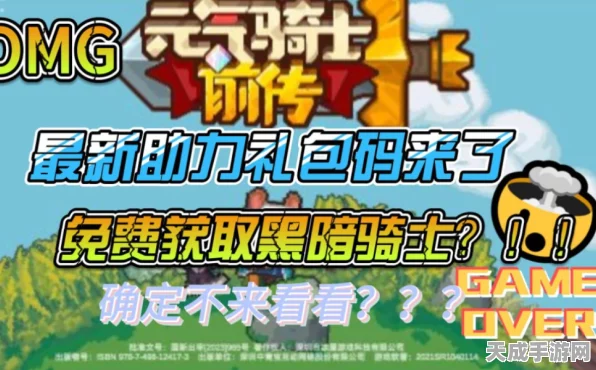 元气骑士前传，独家揭秘最新兑换码大全，赢取珍稀道具不容错过！
