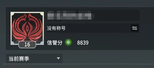 永劫无间信誉分提升攻略，解锁高分秘籍，称霸竞技场