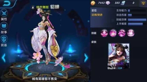 王者荣耀新版本深度解析，貂蝉玩法全攻略，赛场新宠儿的制胜之道