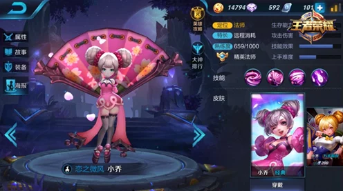 王者荣耀，小乔高阶攻略，两套神搭配助你快速上分！