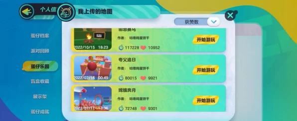 蛋仔派对全球热潮，深度解析工匠点数获取策略与竞技内幕