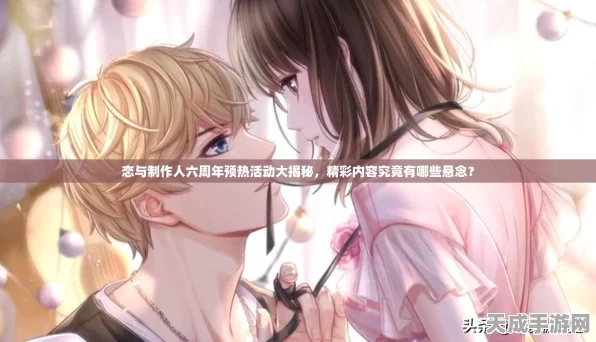 恋与制作人第七章，解锁心动瞬间，剧情全攻略揭秘