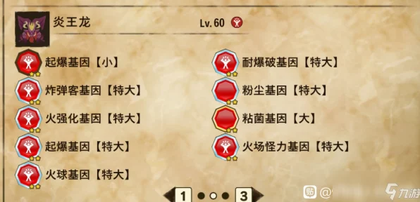 怪物猎人物语2深度攻略，炎王龙最强配招与基因搭配揭秘