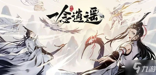 一念逍遥深度解析，练体神通搭配策略全揭秘