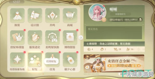 无限暖暖好友添加秘籍，解锁游戏社交新境界，赢取限定装扮！