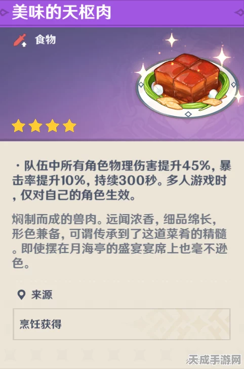 原神天枢肉食谱揭秘，独家攻略助你轻松获取！