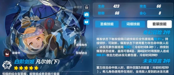 崩坏3深度攻略，冰希角色养成与专属装备全解析