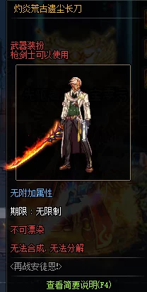 DNF玩家必看，灼炎荒古遗尘武器装扮礼盒全解析，限时福利大放送！