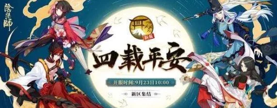 阴阳师觅四时活动首日全攻略，精选阵容，智取胜利！