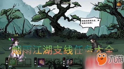 烟雨江湖支线揭秘，等风来任务全攻略，解锁隐藏剧情与丰厚奖励