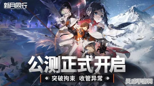 新月同行公测在即，全面解析公测配置要求，助你流畅体验！