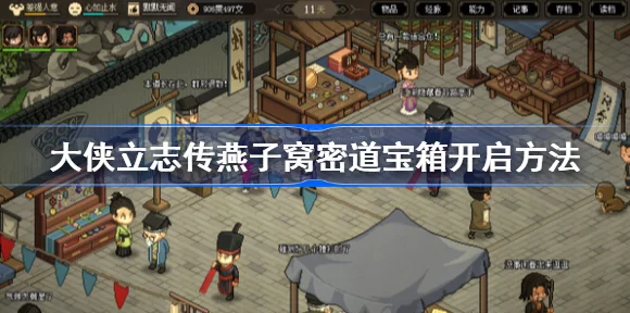 大侠立志传，木桶秘境全攻略，解锁江湖隐藏宝藏
