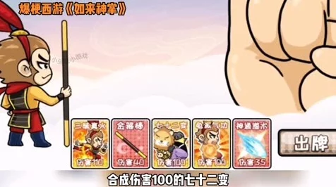 疯狂梗传大挑战，悟空解救全攻略，解锁隐藏关卡秘籍