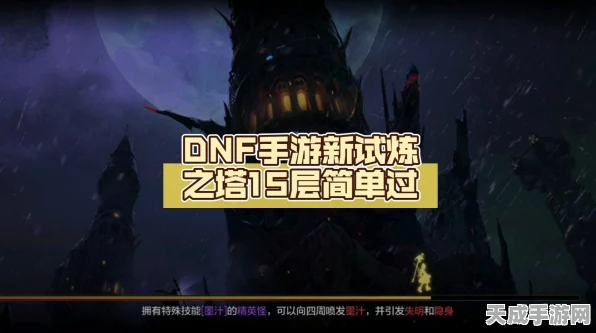 DNF起源试炼之塔15层终极挑战，极限突破，实战攻略独家揭秘！