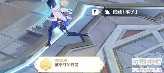 原神深度攻略，揭秘被染红的月亮成就完美达成路径