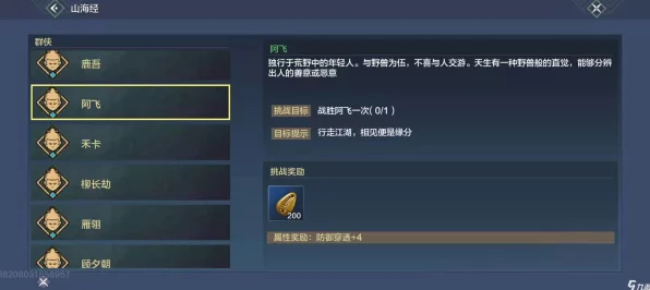 妄想山海探秘，群侠阿飞现身之地与最新赛事揭秘