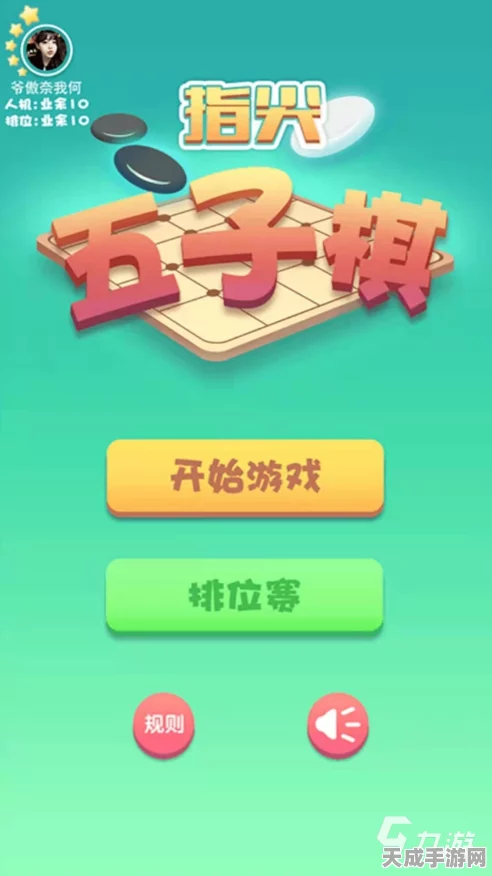 神域五子棋大赛启幕，指尖智慧碰撞，万元奖金等你拿！