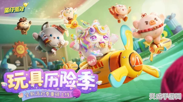 蛋仔派对新纪元，解锁旅行家渡渡，探索未知世界的奇妙之旅！