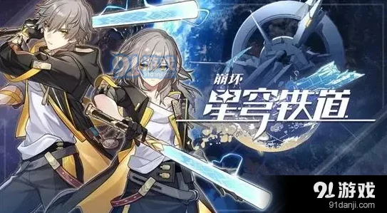 崩坏，星穹铁道深度攻略——叠影器使用秘籍大公开！