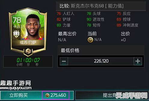 FIFA足球世界深度解析，福苏门萨——高性价比防守铁闸的实战表现