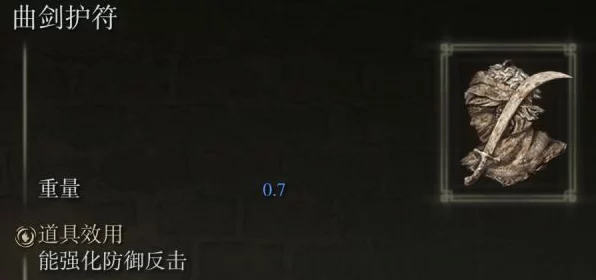 艾尔登法环，揭秘献斗剑护符高效获取攻略，助你征服奇幻世界！