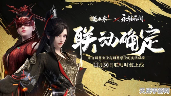 永劫无间×不良人联动爆料，跨界合作引发热议，真相即将揭晓！