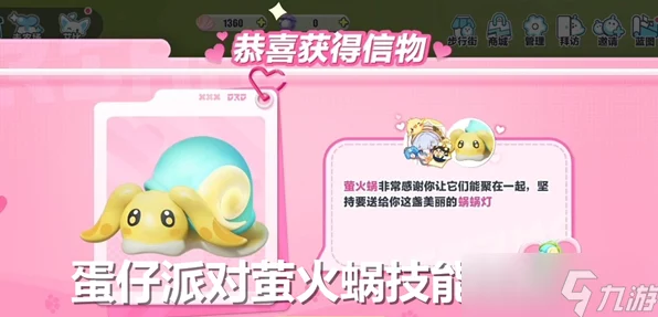 独家揭秘，蛋仔派对萤火蜗技能终极配置，解锁战场霸主秘籍！