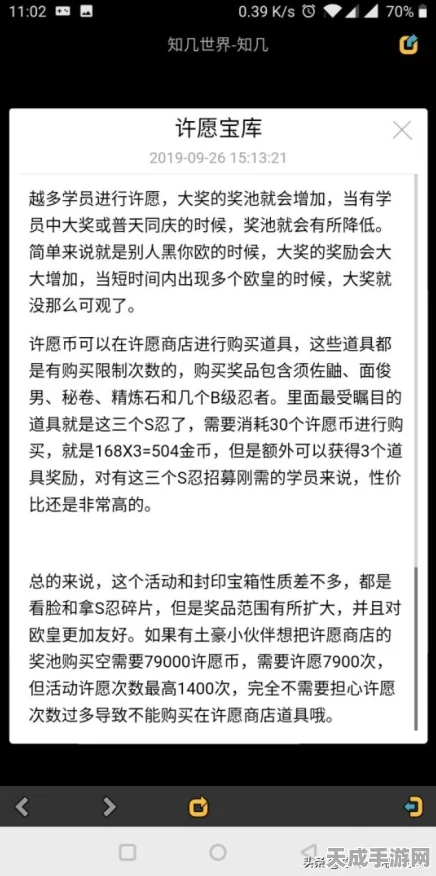 火影忍者手游，揭秘许愿宝库S级忍者保底机制，玩家必看攻略！