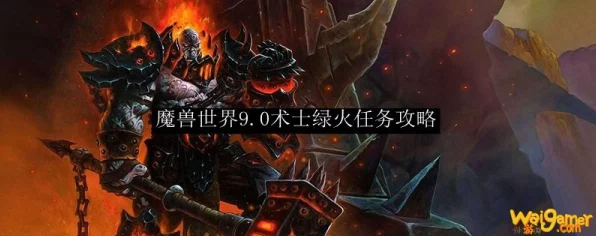 魔兽世界术士专属挑战，地狱火任务全攻略揭秘