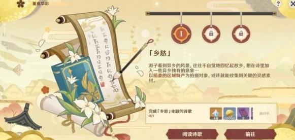 原神堇庭华彩活动，揭秘限定食谱书籍的获取攻略