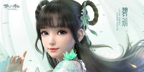 诛仙手游，碧瑶装获取攻略与价格揭秘，限时折扣不容错过！
