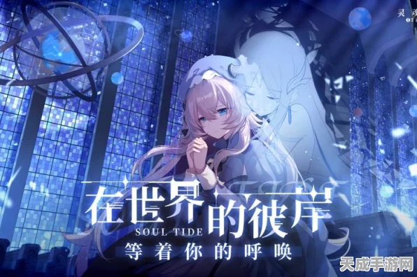 灵魂潮汐，高效冲级秘籍大公开，助你飞速成长！