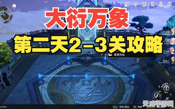 崩坏星穹铁道攻略，大衍万象任务第二天通关秘籍