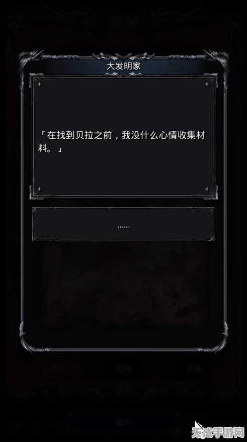 揭秘地下城堡2深度剧情，贝拉命运终章与结局猜想