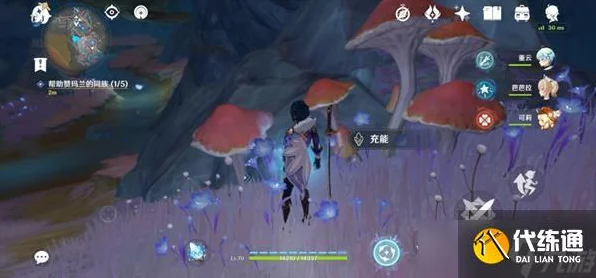 原神深度攻略，揭秘黯淡蘑菇的求救任务全解析