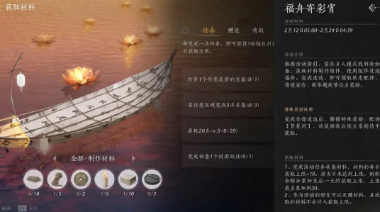 燕云十六声深度攻略，解锁福舟寄彩宵材料获取秘籍