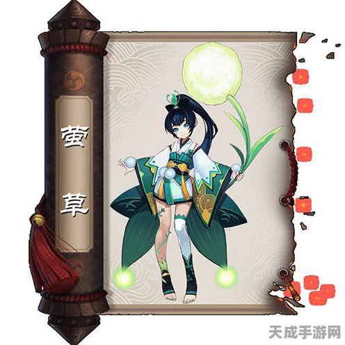 阴阳师手游，萤草式神深度剖析，技能搭配与实战应用全解析