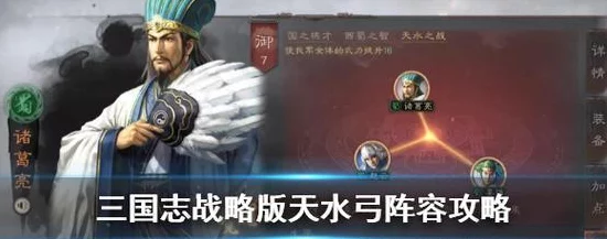 诸葛亮T0阵容揭秘，三国志战略版顶尖搭配与实战攻略