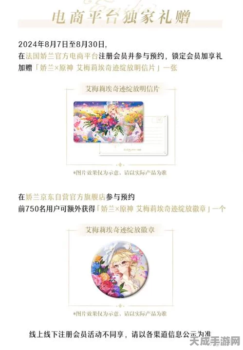 娇兰×原神成都特展大揭秘，梦幻联动，探索成都的奇遇之旅与限定活动