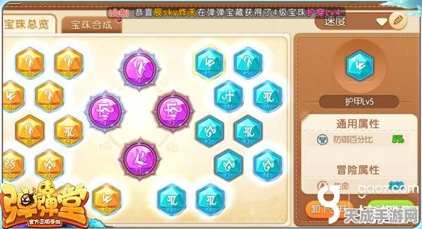 弹弹堂高手揭秘，顶级防御宝珠搭配攻略