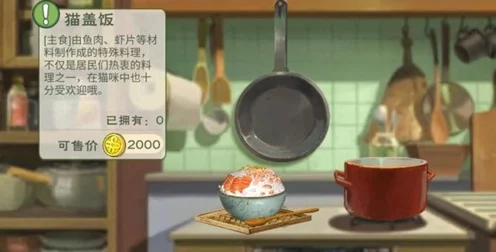 小森生活五级料理大全，解锁高级食谱，尽享烹饪乐趣！